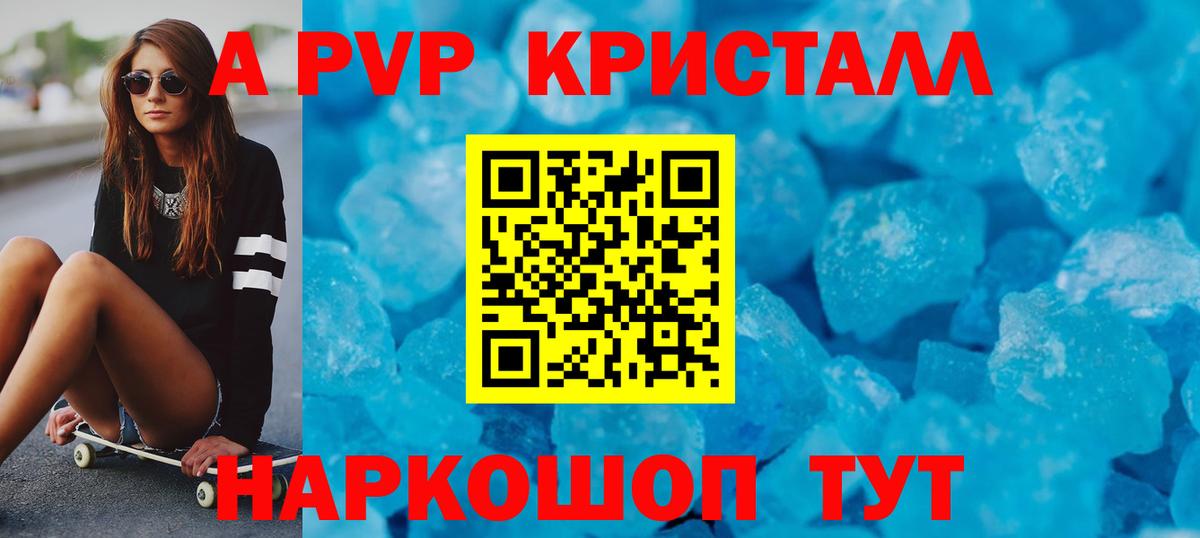 APVP Соль  A PVP  где купить наркотик  Вход с VPN  Альфа ПВП Crystall  Альфа ПВП Соль  Майский 
