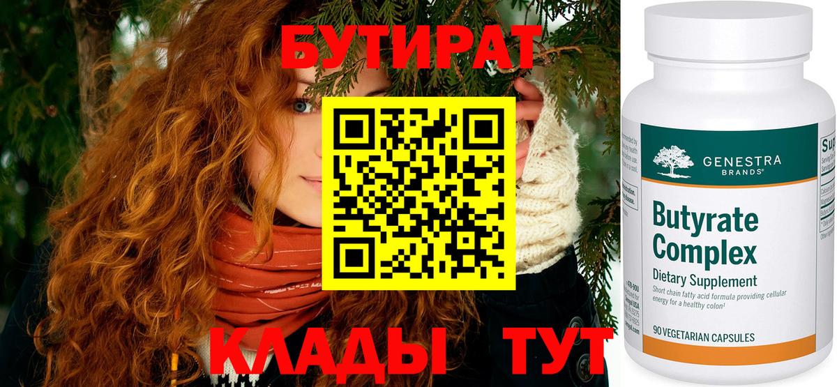 Бутират оксана Майский