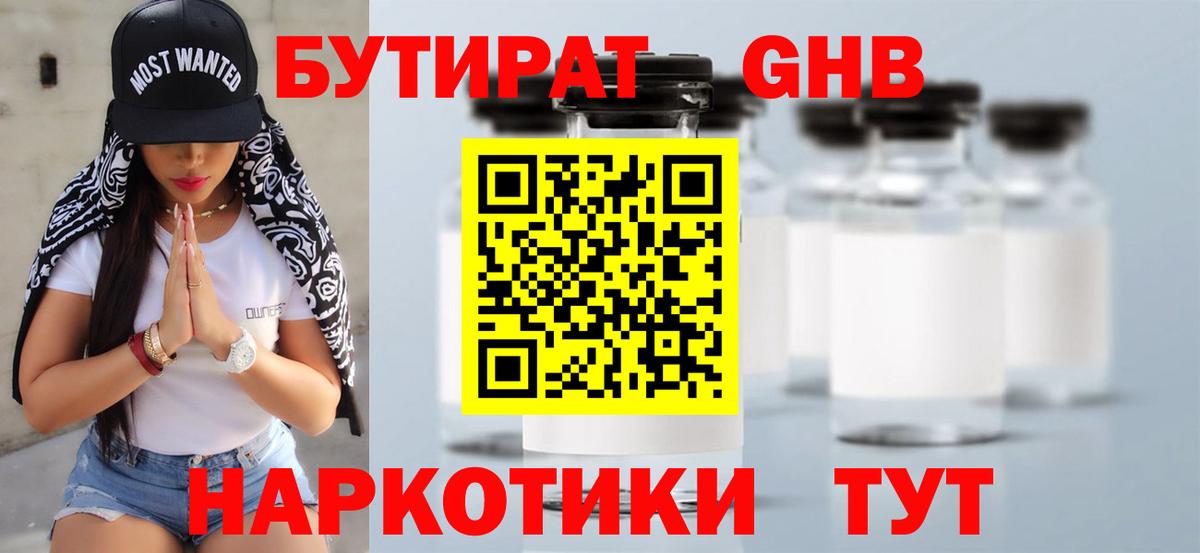 Майский  БУТИРАТ  Вход с VPN  БУТИРАТ Butirat 