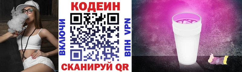 Кодеин Purple Drank  MEGA ТОР  Майский 