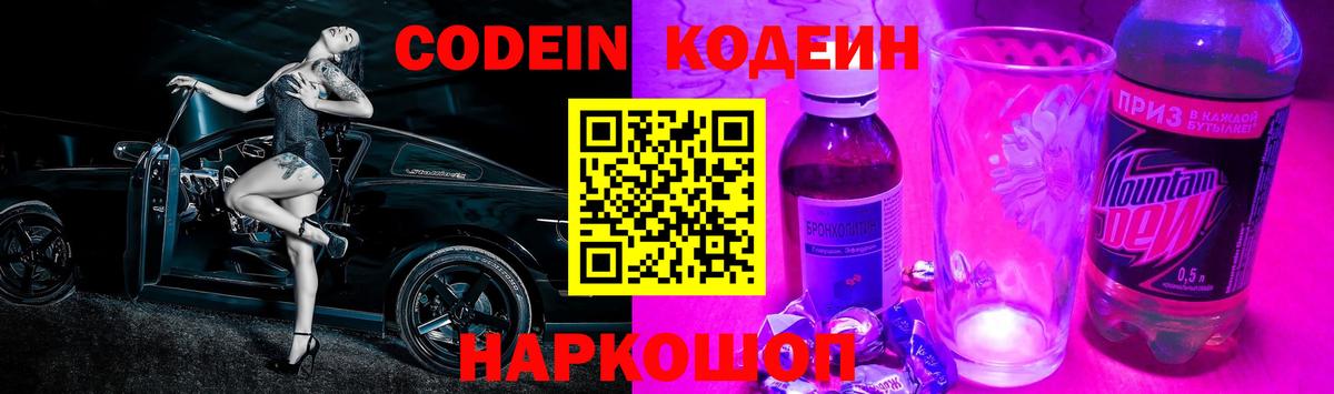 Codein напиток Lean (лин) Майский