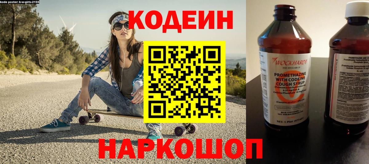 Кодеин напиток Lean (лин)  Вход с VPN  Кодеин напиток Lean (лин)  Майский 