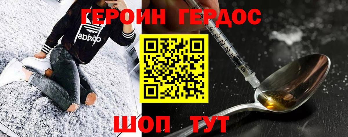 ГЕРОИН VHQ  Вход с VPN  Майский 