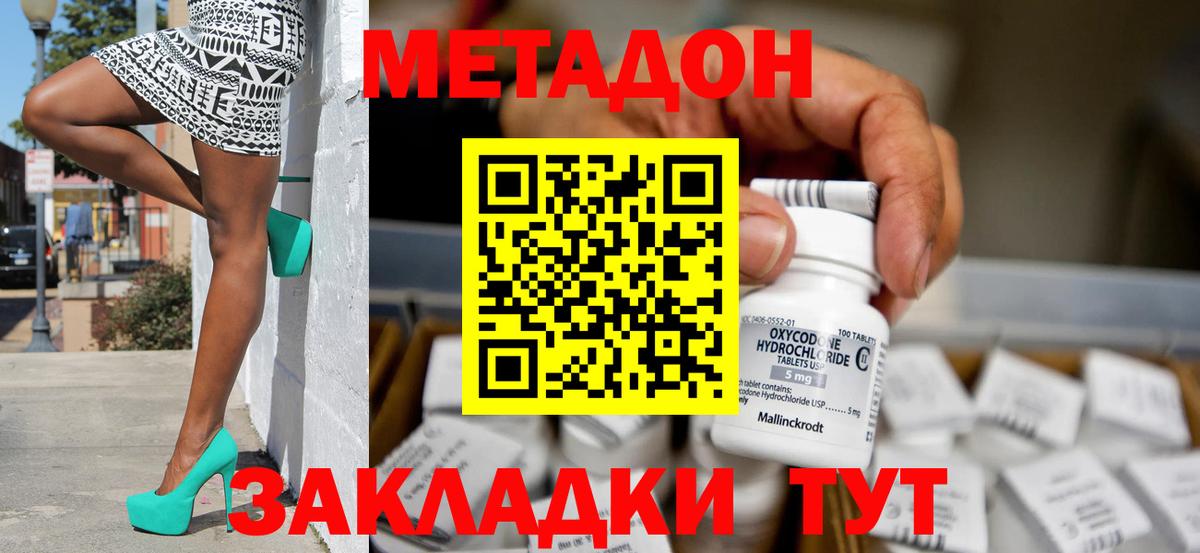 МЕТАДОН мёд  Вход с VPN  Майский  Метадон белоснежный 