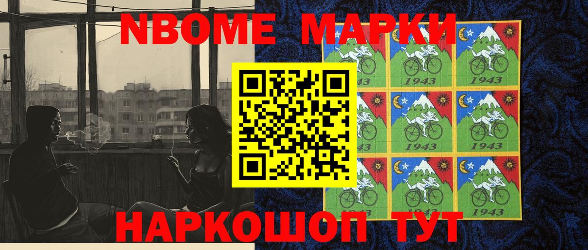 Майский  Марки N-bome 1,5мг  Вход с VPN 